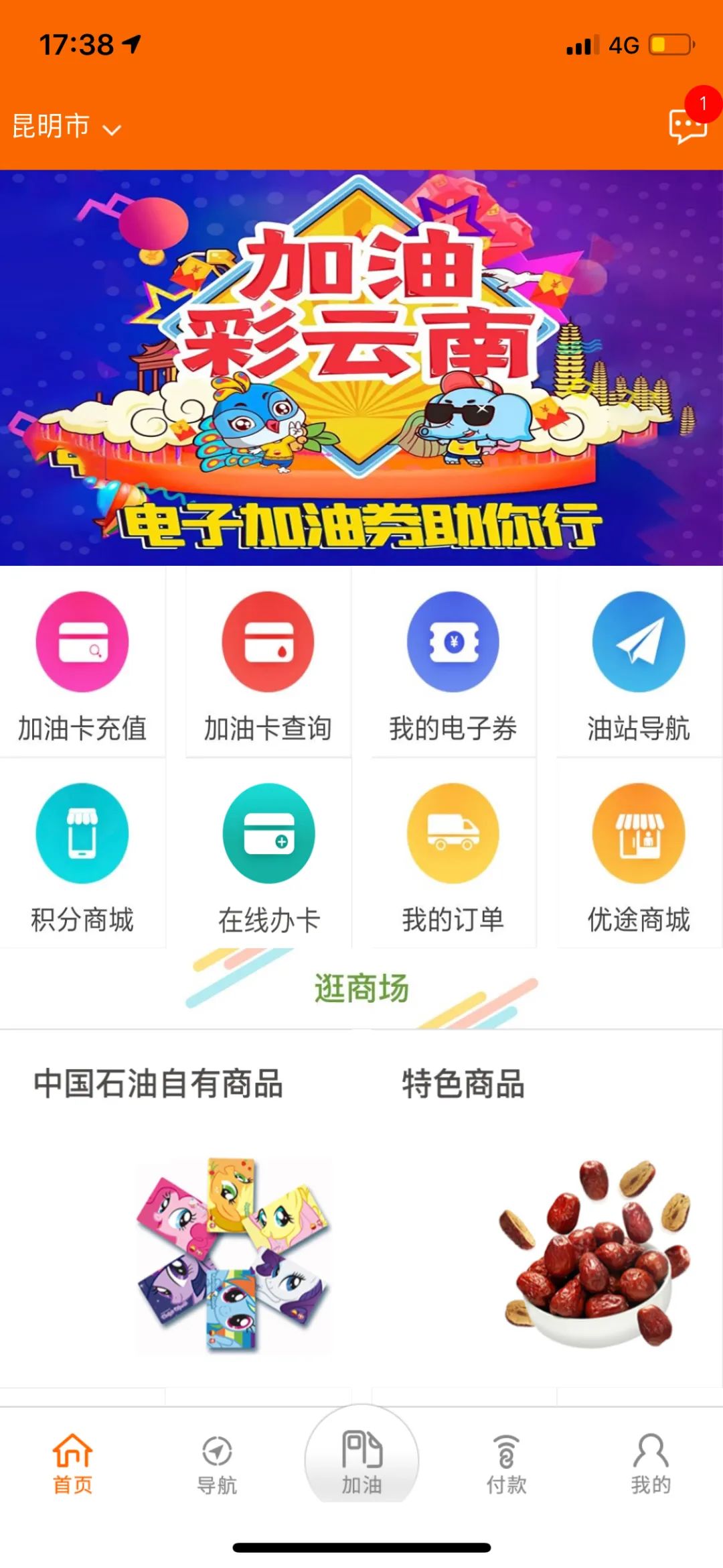 云南车友电子加油券,四川车主怎么领取优惠加油券