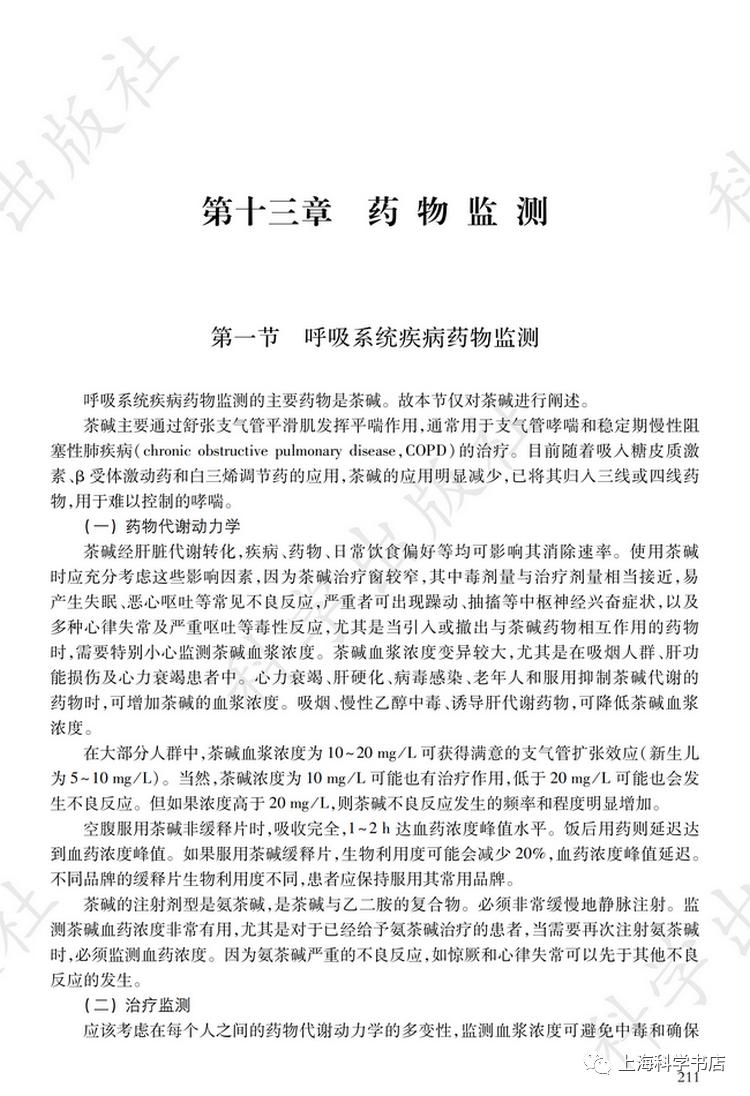 临床药学综合参考书目,临床药学专业书