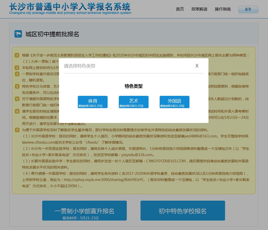 长沙市体艺后备人才培养基地,长沙望城区初中艺体后备人才