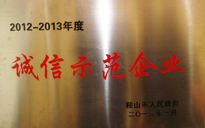 鞍山十大老字号,鞍山老店