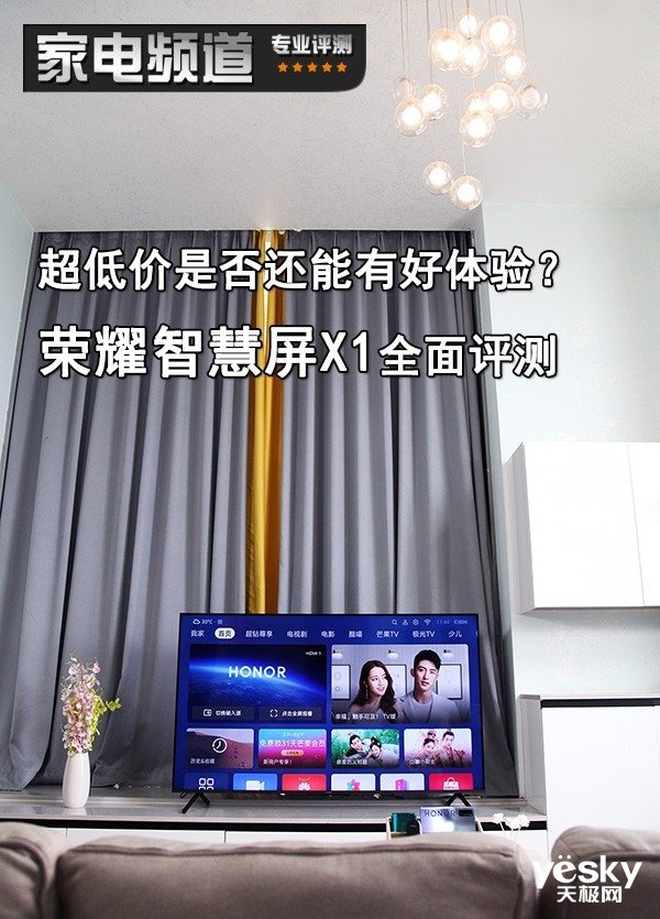 2900元入手65寸荣耀聪颖屏x1,荣耀聪颖屏性价比推荐