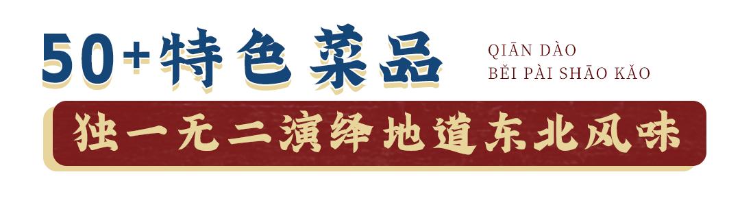 四方坪一家东北烧烤,四方坪最好的烧烤店