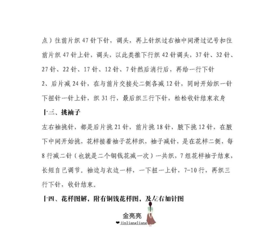 简单好看的棒针织毛衣图案,女生套头棒针粗线花线毛衣教程