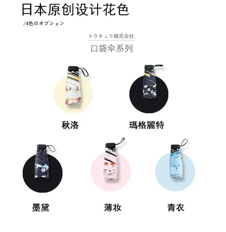 超轻薄口袋伞,高颜值迷你防晒伞