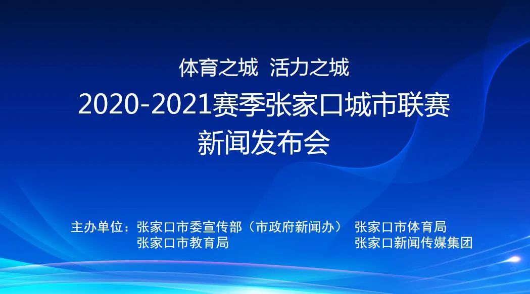 2024张家口城市联赛,张家口足球联赛决战