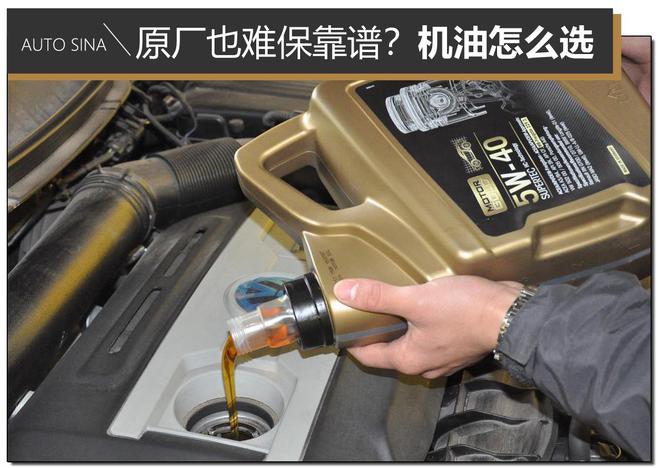 原厂机油和品牌机油哪个好,原厂机油靠谱吗