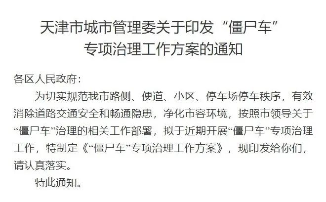 天津武清学校放假通知,天津武清放假最新通知