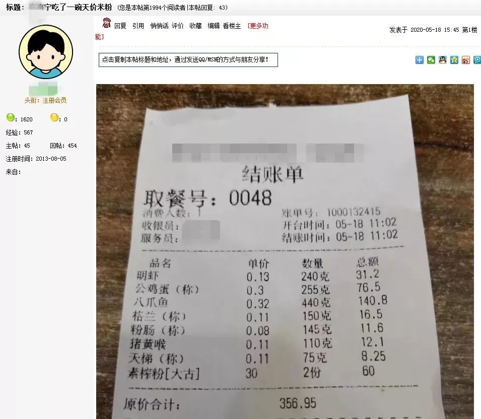天价米粉一碗300多,天价米粉45元