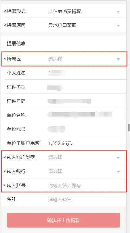 上海公积金失业了可以全部提取吗,离职后如何操作公积金领取