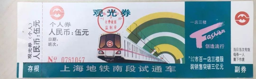 上海地铁胖头鱼号列车,上海地铁2号线西瓜线