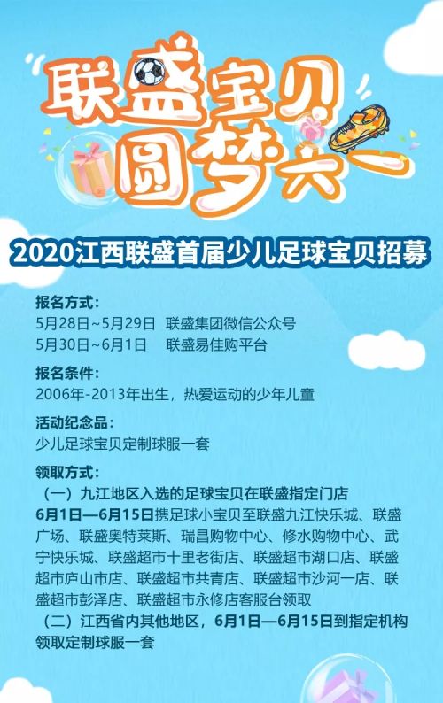 动起来！联盛陪你过“六一”免费玩免费送免费领