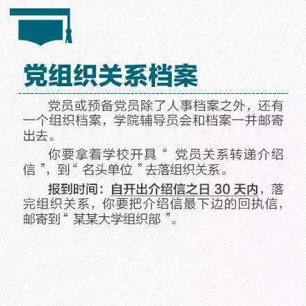 党员毕业了需要转接团组织么,大学生党员毕业党组织关系怎么转