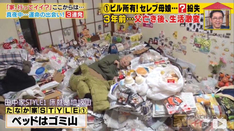 日本“包租婆”母女，不工作每月靠收租生活，却选择住在垃圾堆里：你走后，我再也没有家