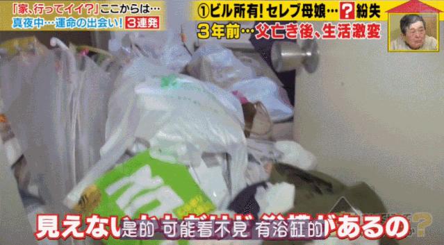 日本“包租婆”母女，不工作每月靠收租生活，却选择住在垃圾堆里：你走后，我再也没有家