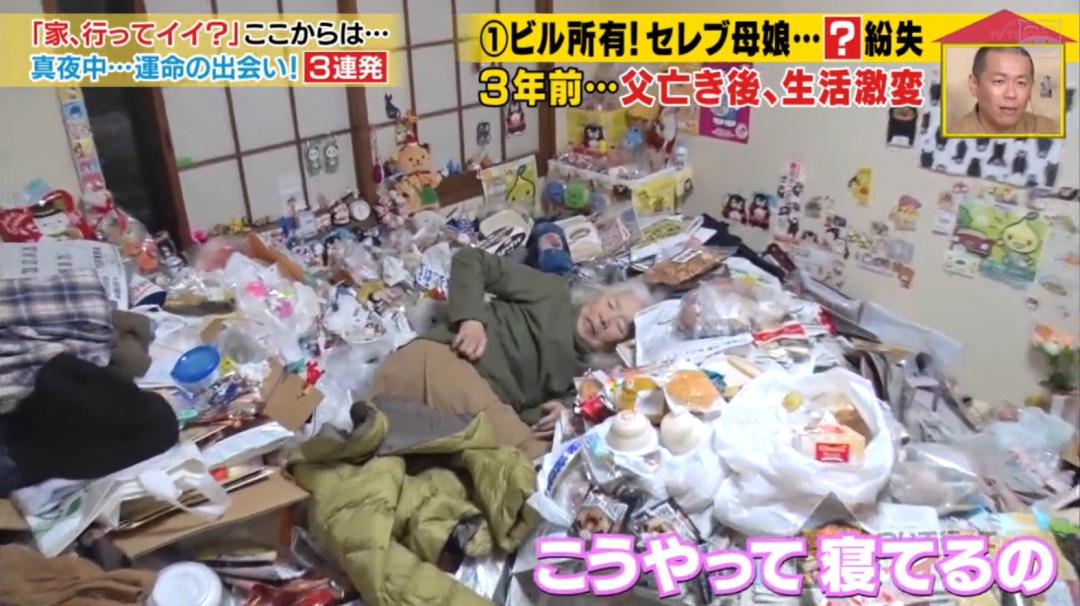 日本“包租婆”母女，不工作每月靠收租生活，却选择住在垃圾堆里：你走后，我再也没有家