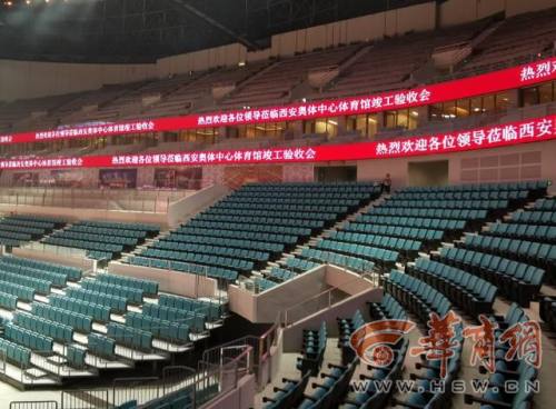 西安奥体中心体育馆提升改造工程,西安奥体中心竣工日期