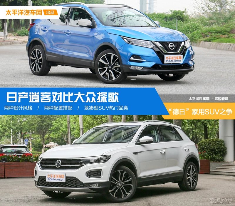 日系suv逍客哪款最好的,日产逍客经典智享版和大众途观
