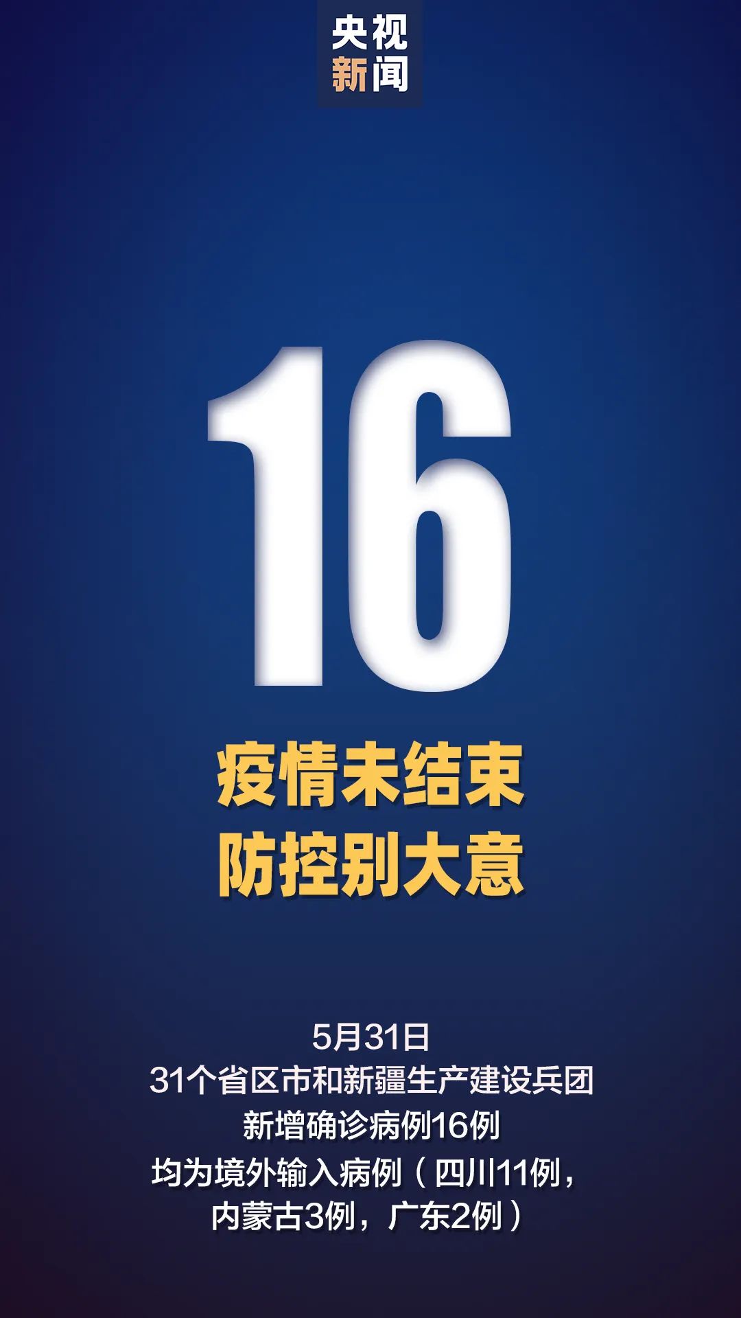 31省新增16例确诊本土13例,一架航班13人确诊4例无症状