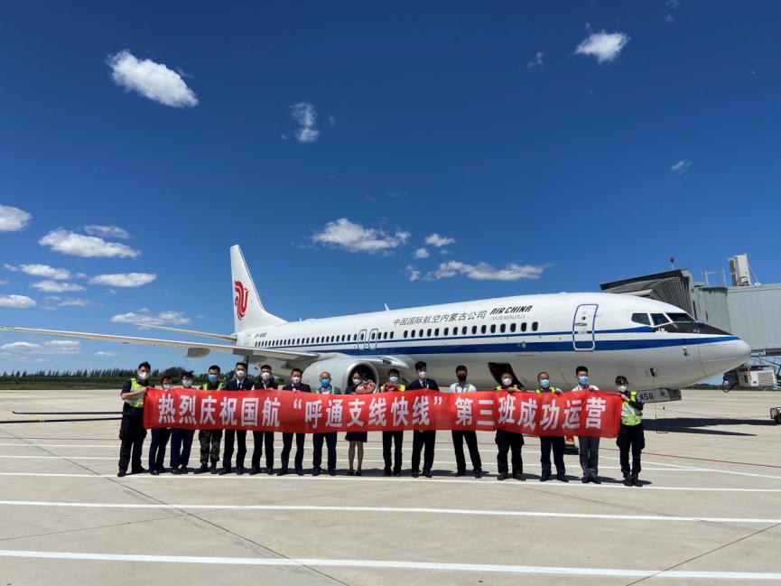 呼和浩特通辽列车,呼和浩特新增航班