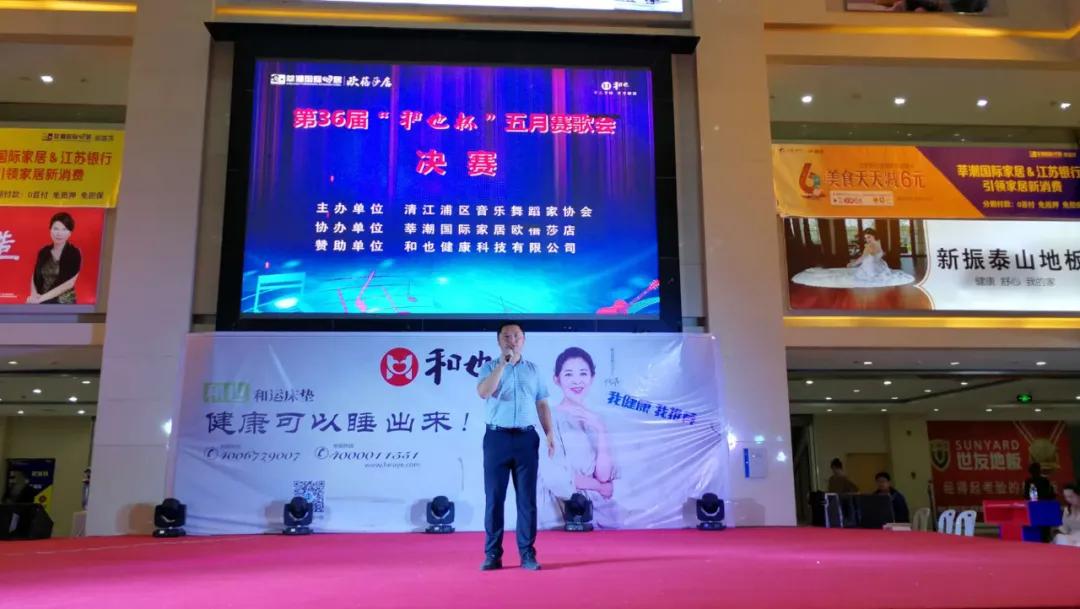 江苏淮安：“和也杯”第36届“五月赛歌会”圆满落幕