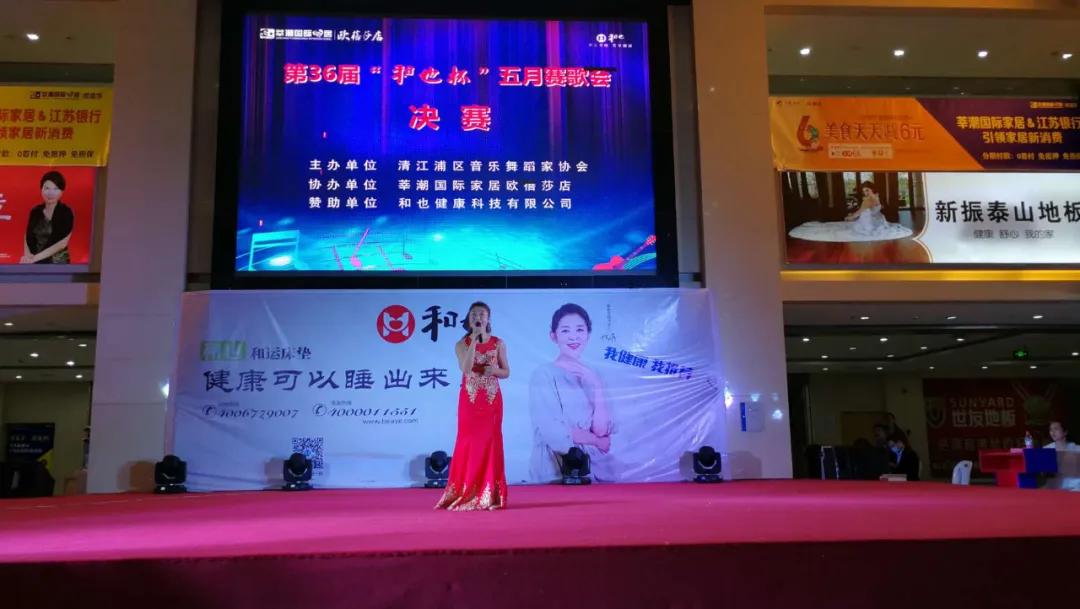 江苏淮安：“和也杯”第36届“五月赛歌会”圆满落幕