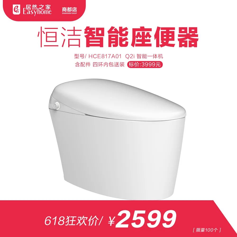 居然之家郑州三店6·18促销活动，你千万别错过