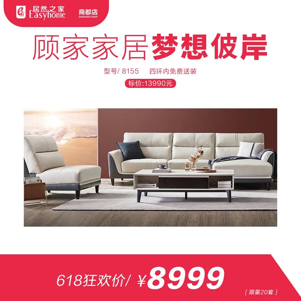 居然之家郑州三店6·18促销活动，你千万别错过