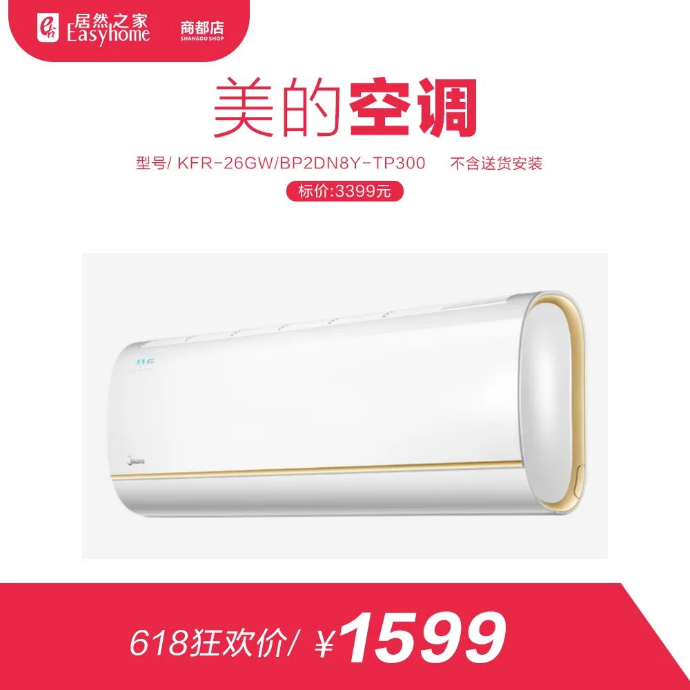 居然之家郑州三店6·18促销活动，你千万别错过