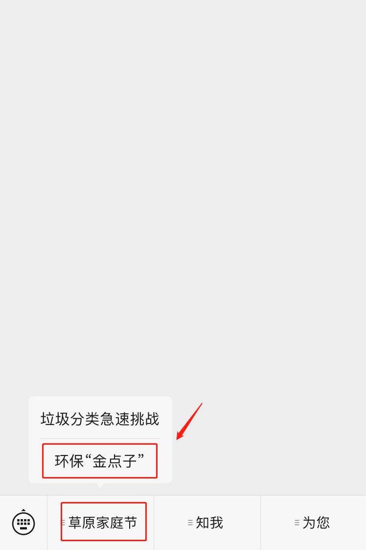 绿色生活环保主题点子,绿色环保金点子