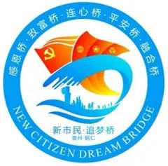 新市民追梦桥活动方案,新市民追梦桥简介
