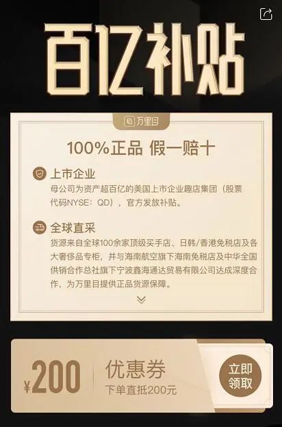 前有真假货“罗生门”后有百亿补贴遭质疑万里目还能泥潭脱身吗？