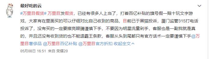 前有真假货“罗生门”后有百亿补贴遭质疑万里目还能泥潭脱身吗？