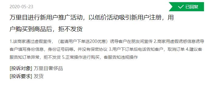 前有真假货“罗生门”后有百亿补贴遭质疑万里目还能泥潭脱身吗？