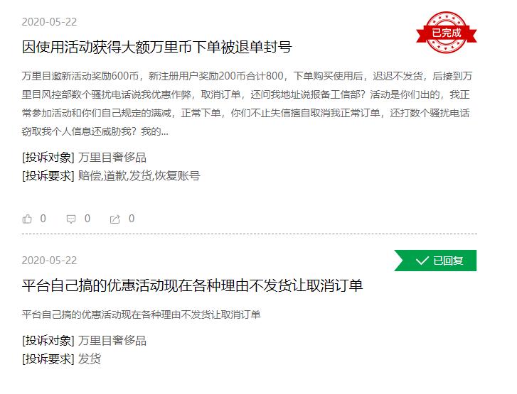 前有真假货“罗生门”后有百亿补贴遭质疑万里目还能泥潭脱身吗？