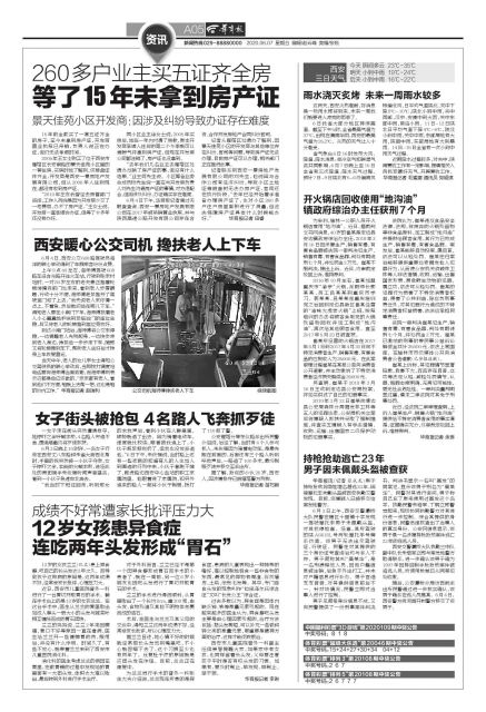 十二岁女孩患异食癖,女孩因成绩不好被妈妈训斥