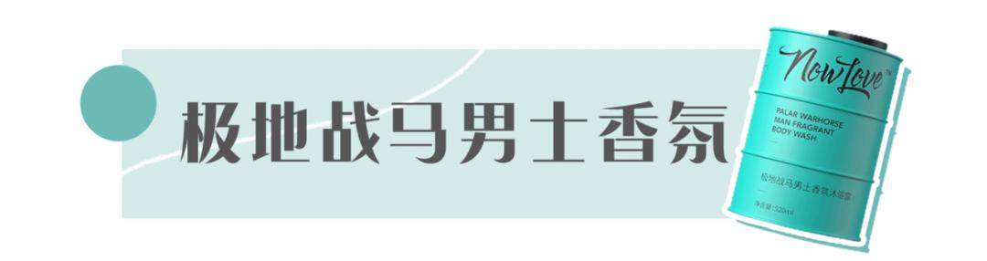 行走的荷尔蒙激发你的魅力,行走的荷尔蒙自带香水