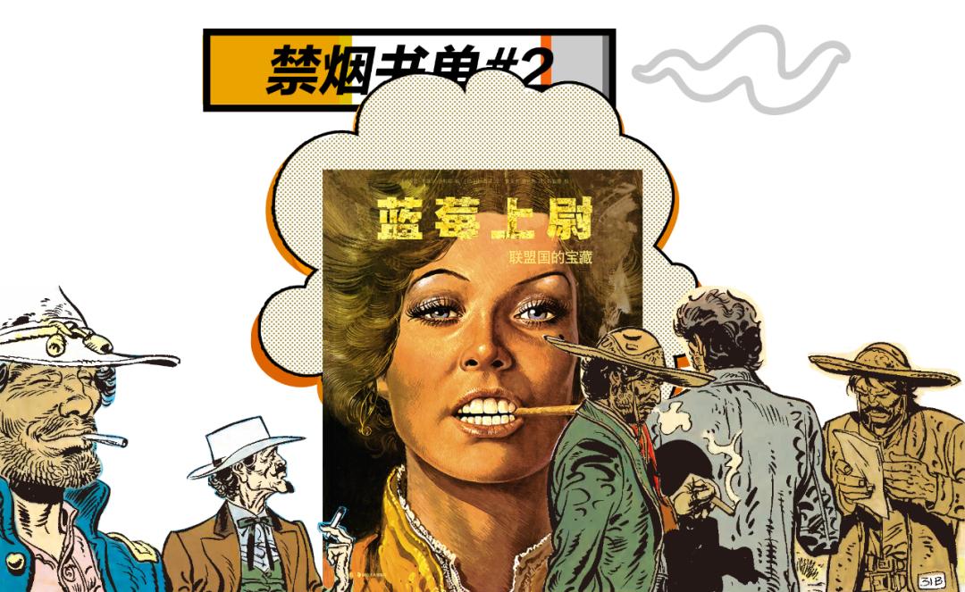 浪漫吸烟书单,吸烟后浪漫书籍