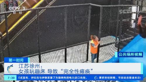 小女孩玩蹦床导致截瘫,女子蹦床馆内完全性截瘫