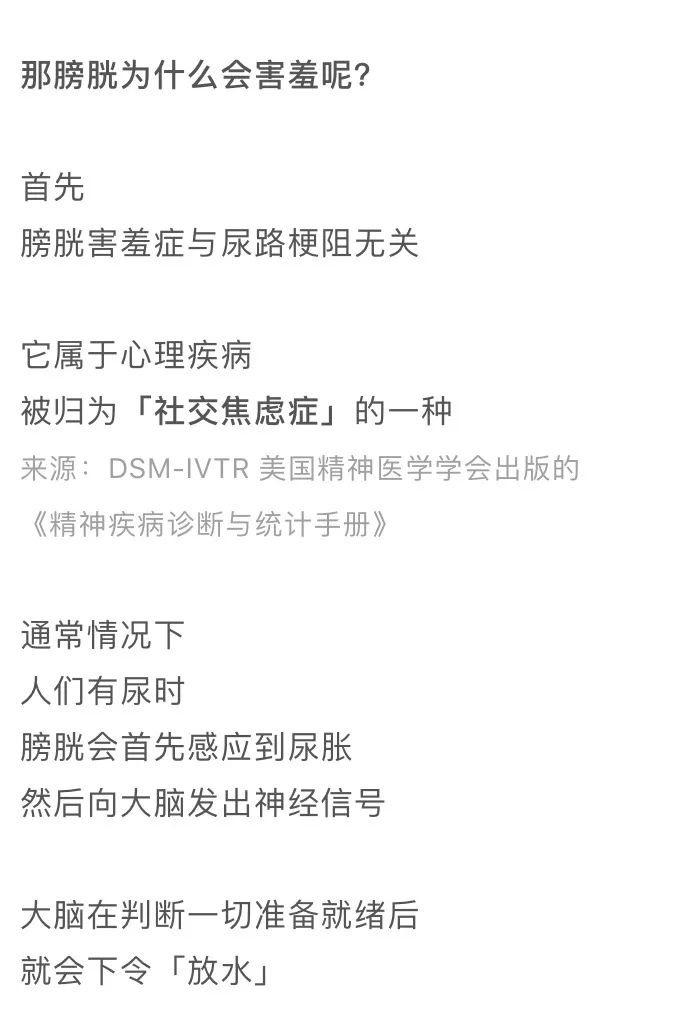 膀胱害羞症听过吗,膀胱害羞综合症知乎