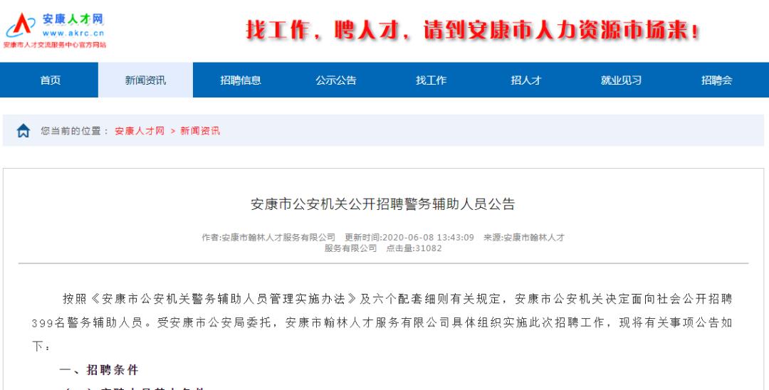 陕西事业编制招聘公告,2020陕西招聘6300人公告