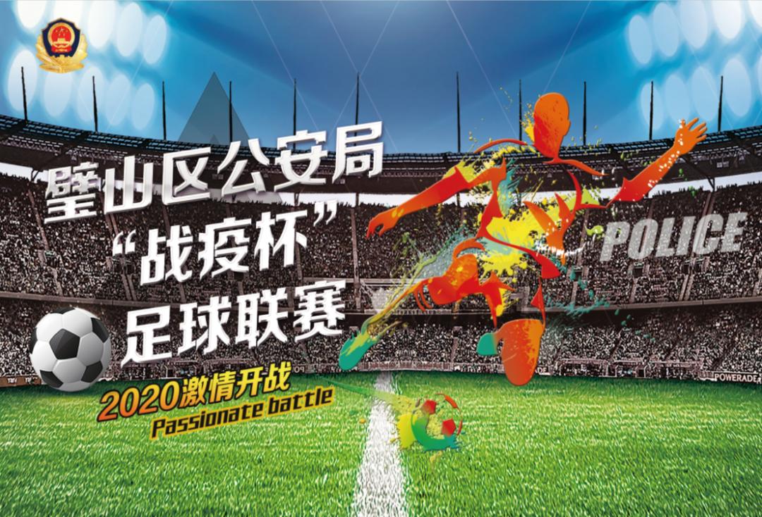 区局2020年“战疫杯”足球联赛小组赛战报