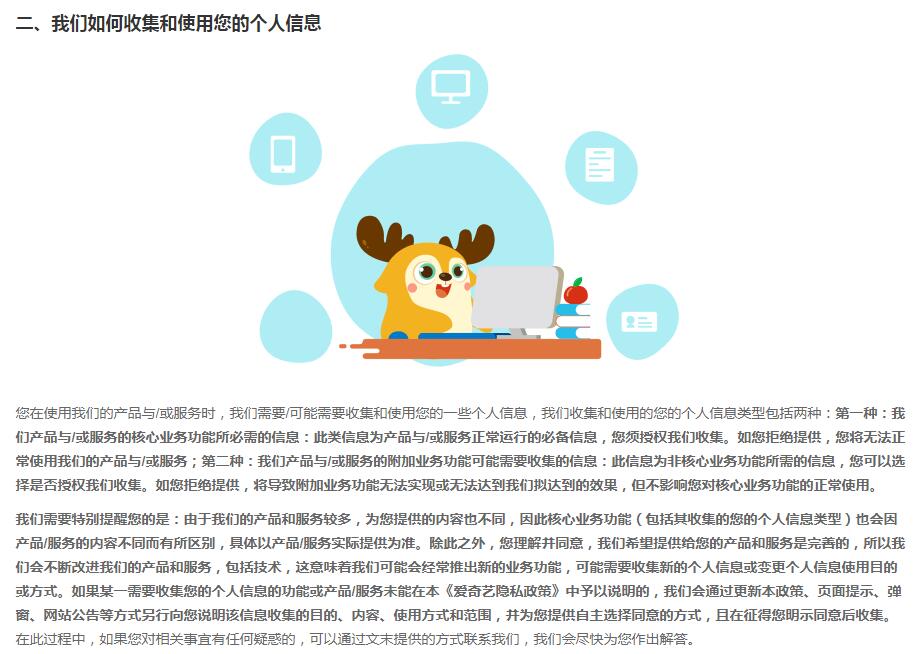 它在偷偷收集你的隐私？还敢在爱奇艺上追剧吗？