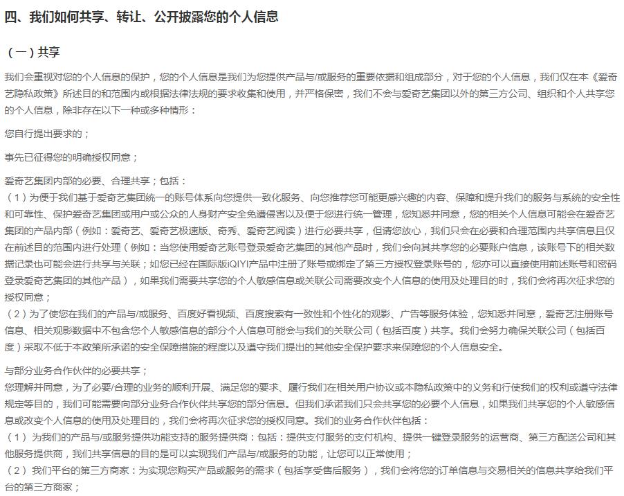 它在偷偷收集你的隐私？还敢在爱奇艺上追剧吗？