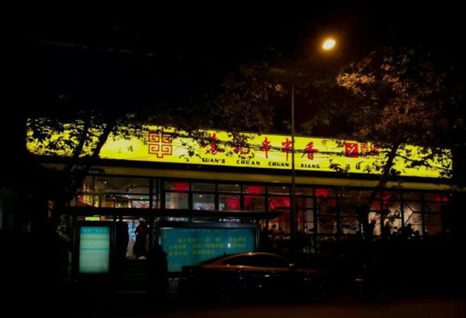 成都称盘串串,成都串串香真实历史