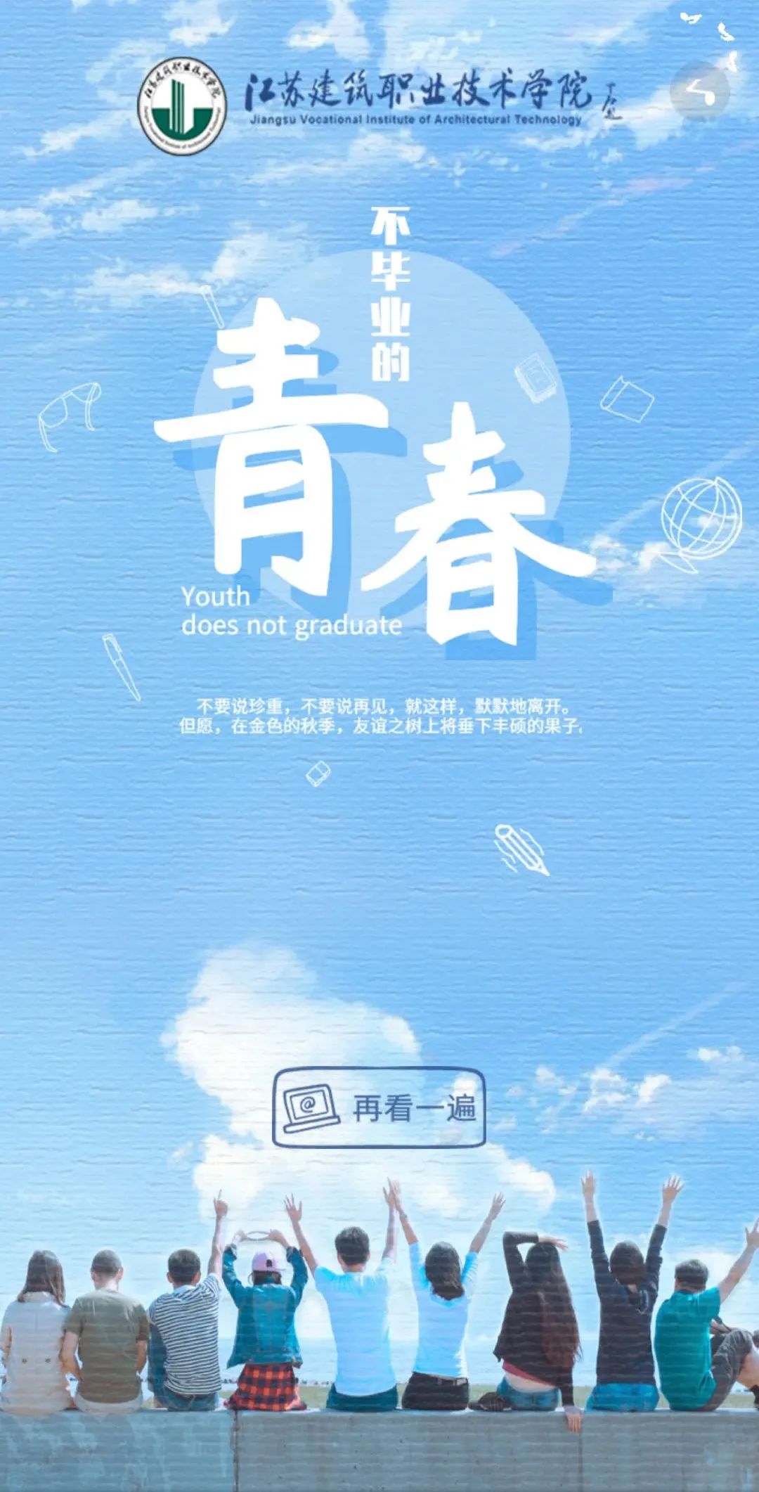 你能说一句毕业快乐吗,对我说一句毕业快乐