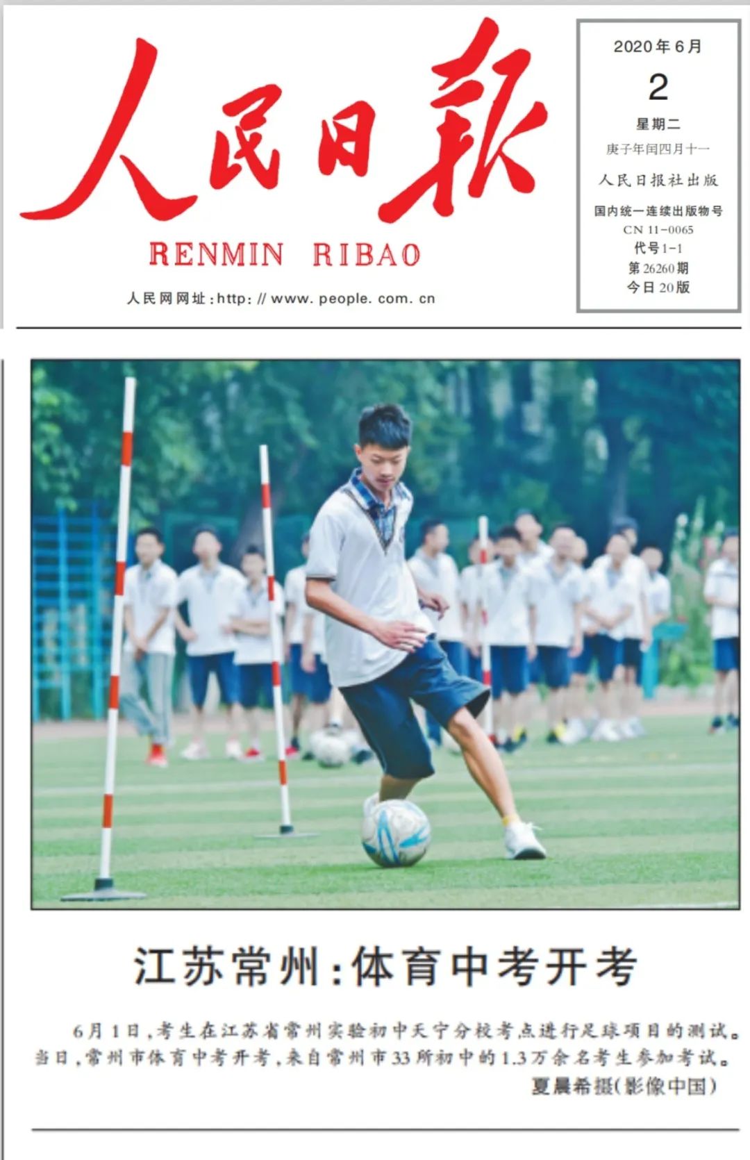 帅！河海实小足球小子荣登《人民日报》！