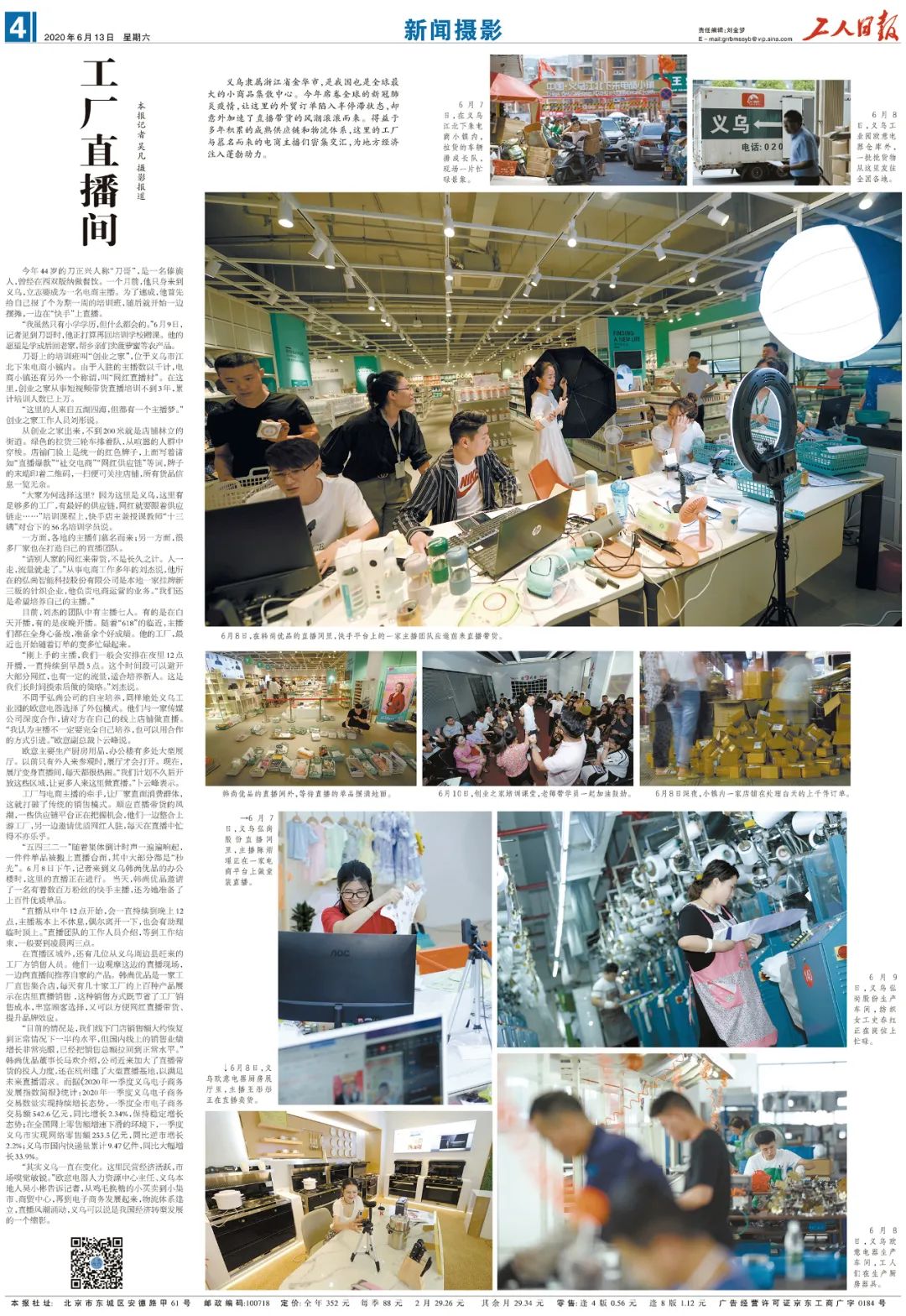 义乌直播付费到底赚不赚钱,义乌直播真的赚钱吗