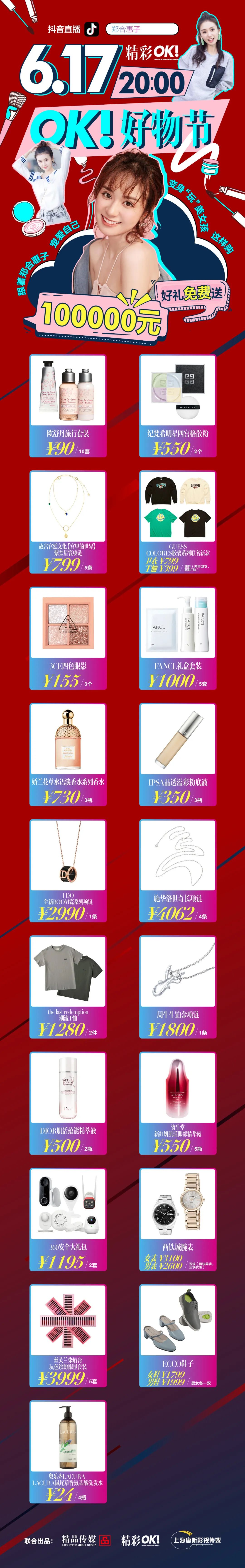 ok好物节,ok好物节在哪里