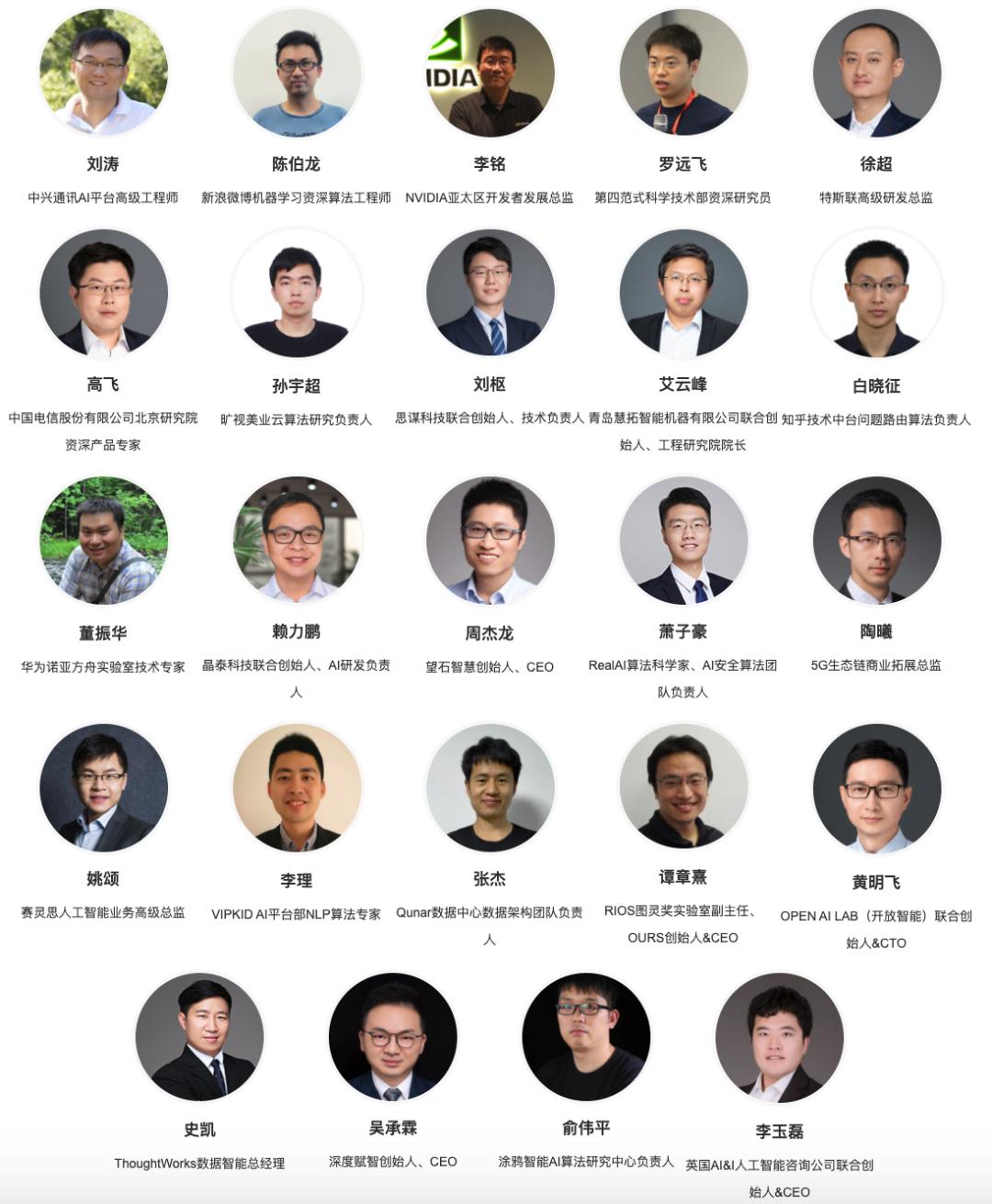 重磅日程公布！与百名大咖在线沟通技术，2天20个AI论坛不可错过