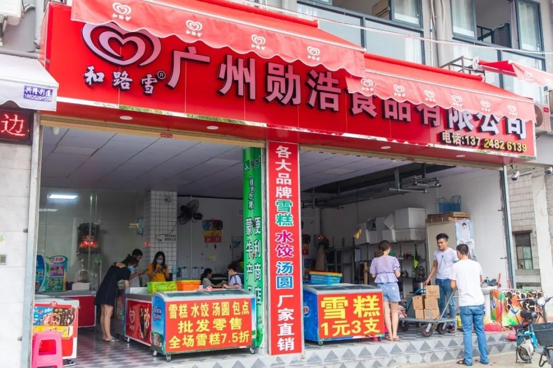 广州永和雪糕批发市场,广州市荔湾区有没有雪糕批发店